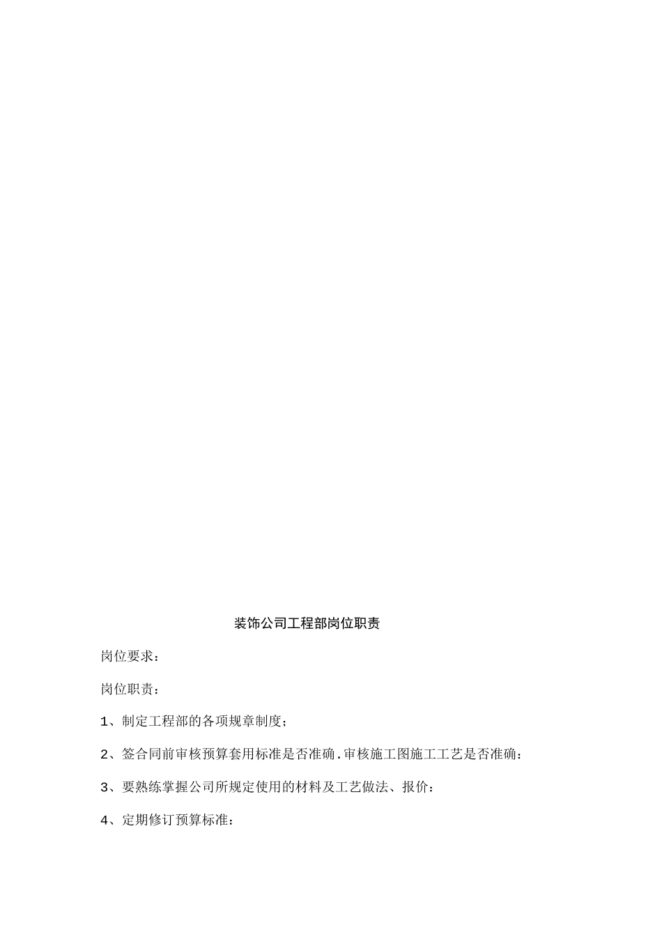 2025年人力资源制度：装饰公司岗位职责.docx_第2页