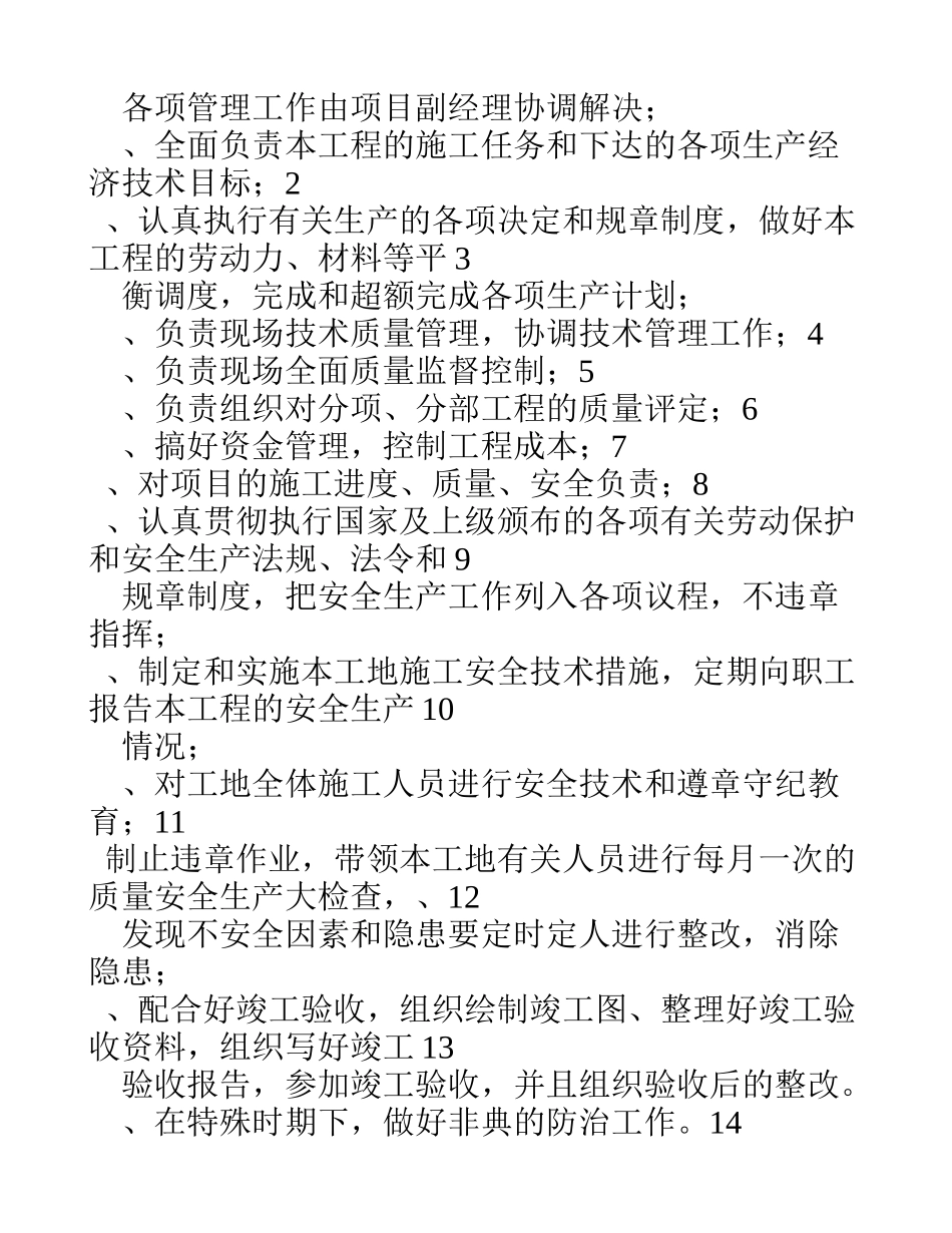 2025年人力资源制度：装修工程各岗位职责说明.doc_第3页