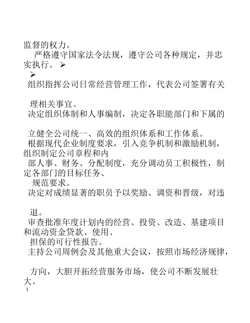 2025年人力资源制度：装修公司各部门工作岗位职责.doc_第2页