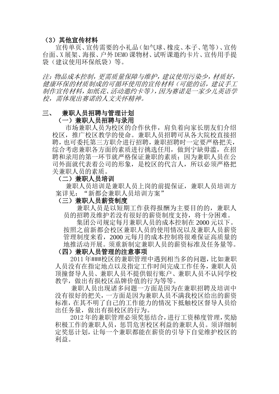 2025年销售技巧培训：地推策划案.doc_第2页