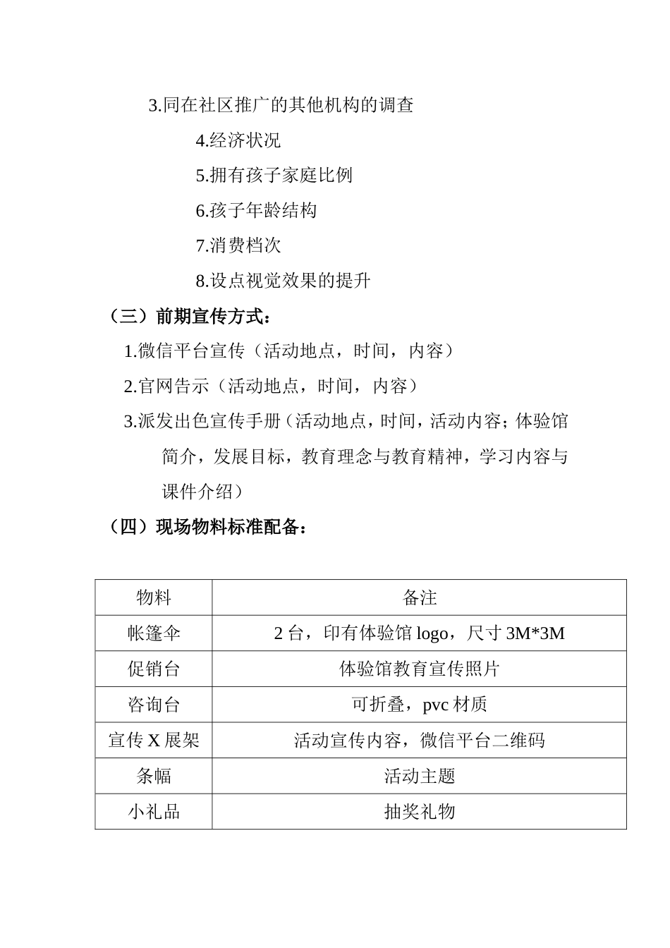 2025年销售技巧培训：地推活动策划.doc_第3页