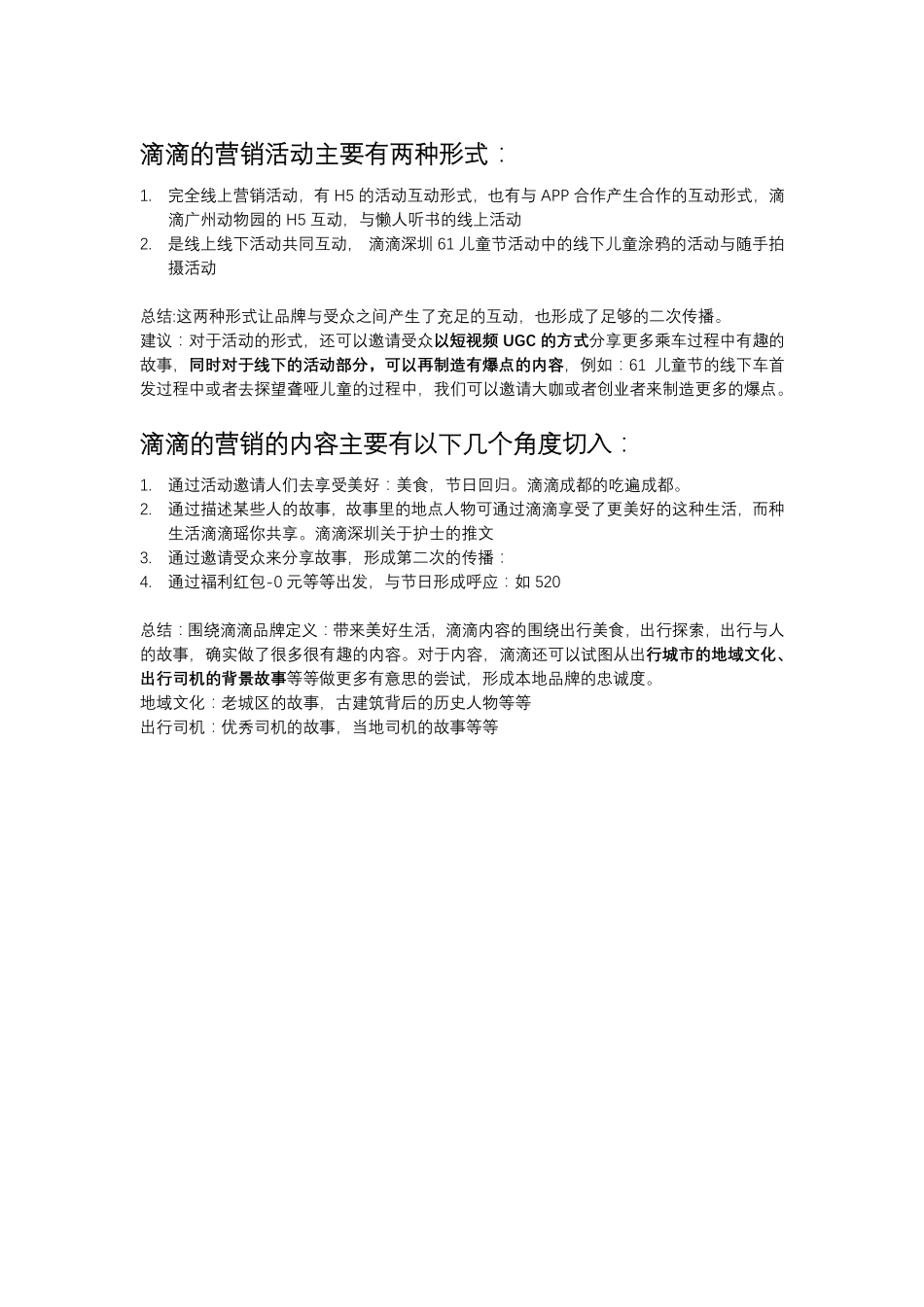 2025年销售技巧培训：滴滴营销活动.pdf_第1页