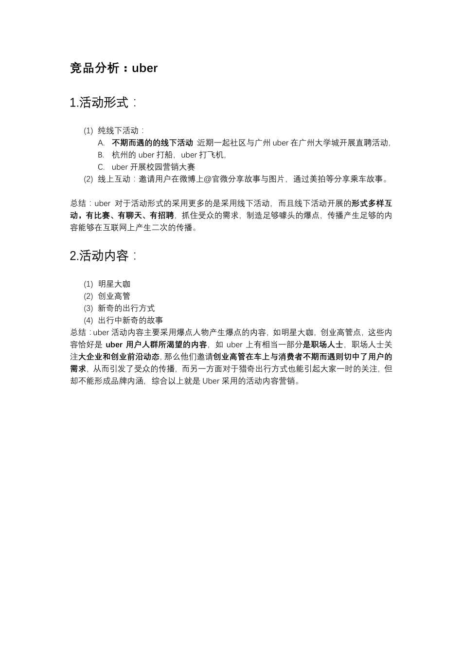 2025年销售技巧培训：滴滴营销活动.pdf_第2页