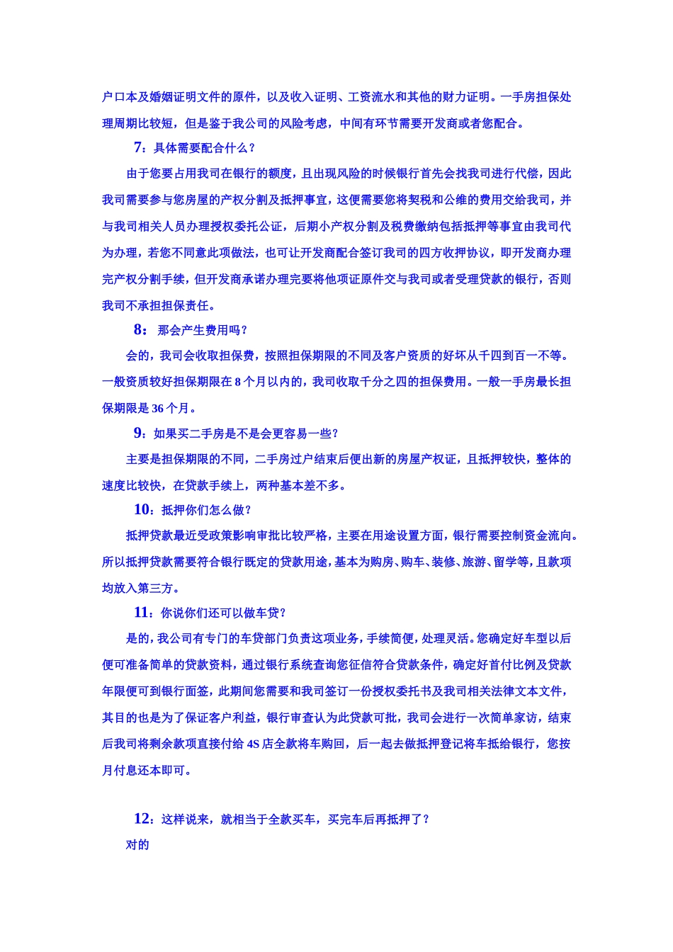 2025年销售技巧培训：抵押电话营销话术.doc_第2页