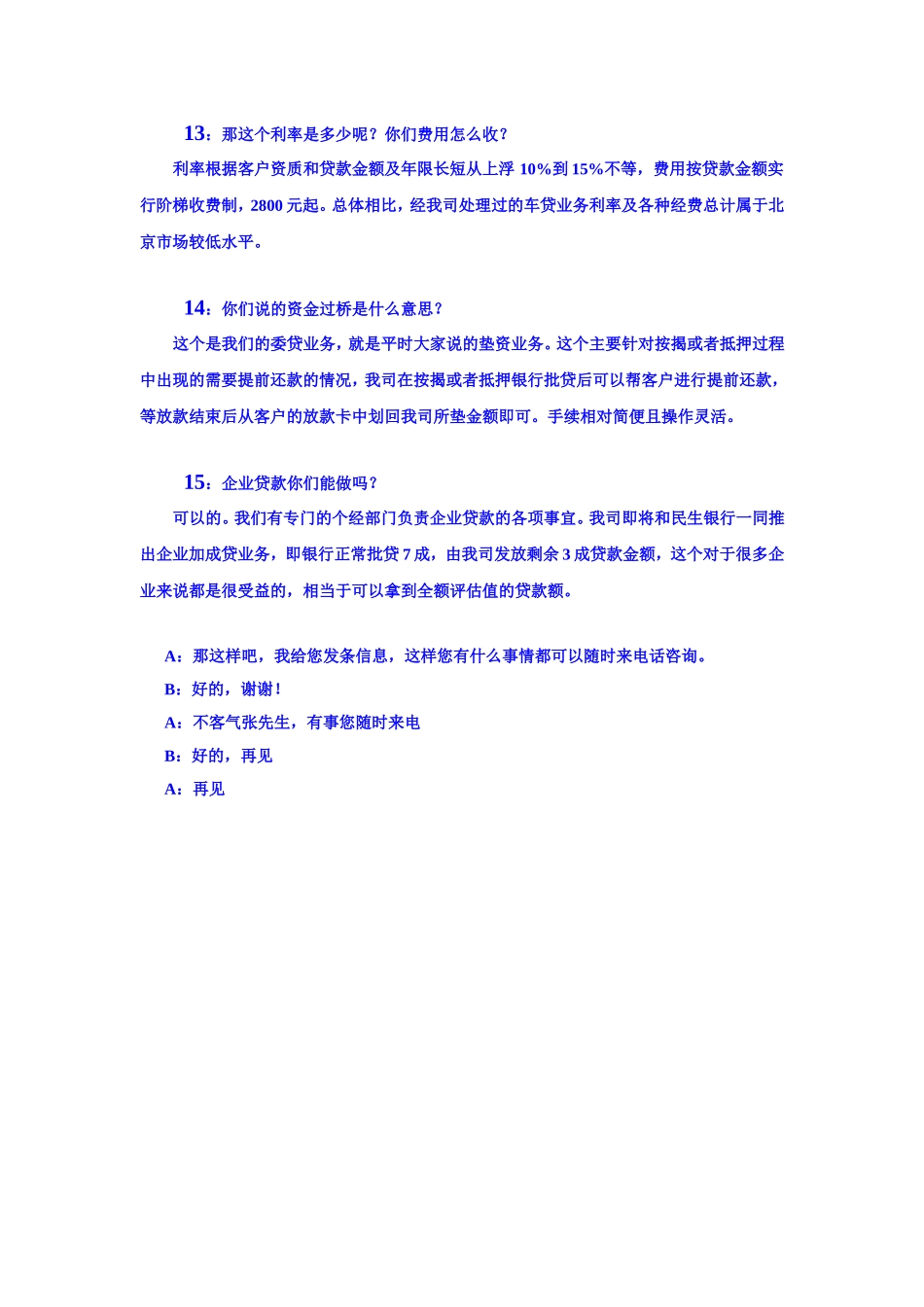 2025年销售技巧培训：抵押电话营销话术.doc_第3页