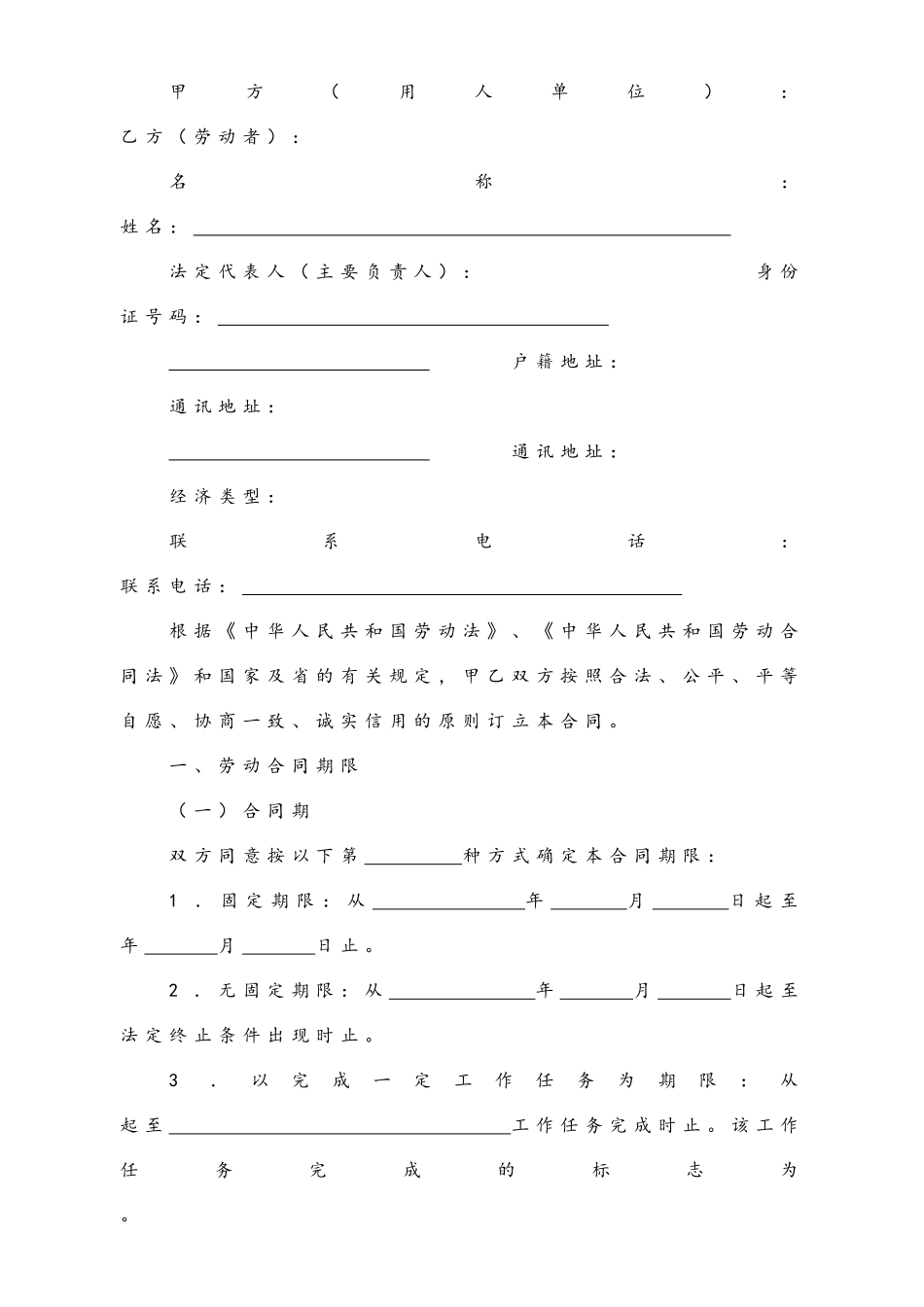 2025年人力资源制度：综合计算工时制劳动合同.doc_第2页