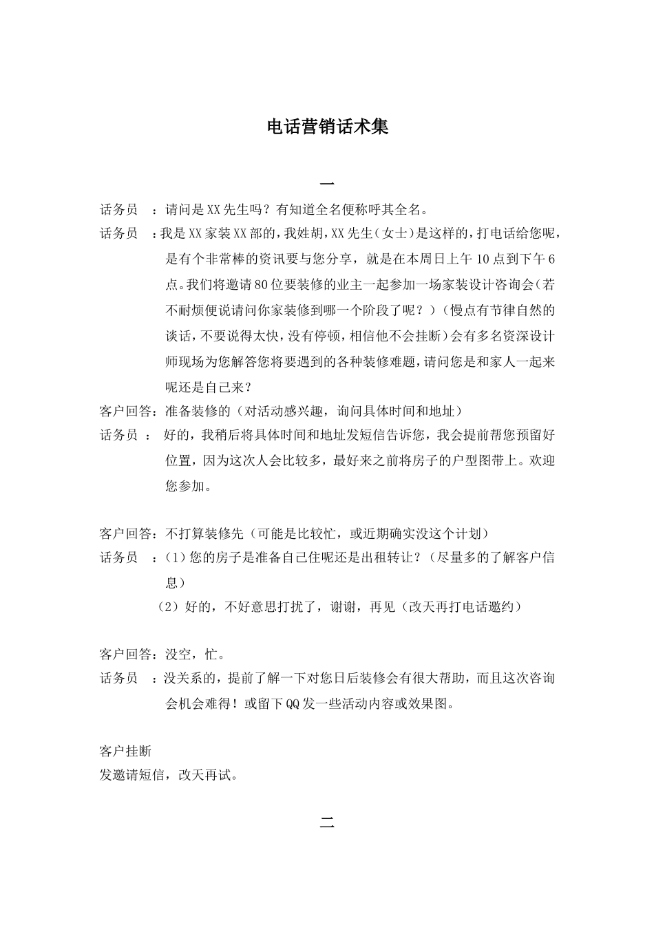 2025年销售技巧培训：电话营销话术集.doc_第1页