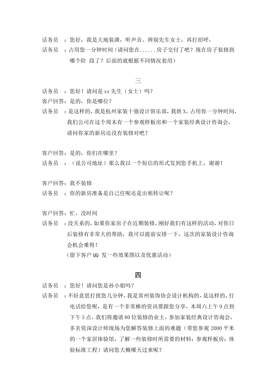 2025年销售技巧培训：电话营销话术集.doc_第2页