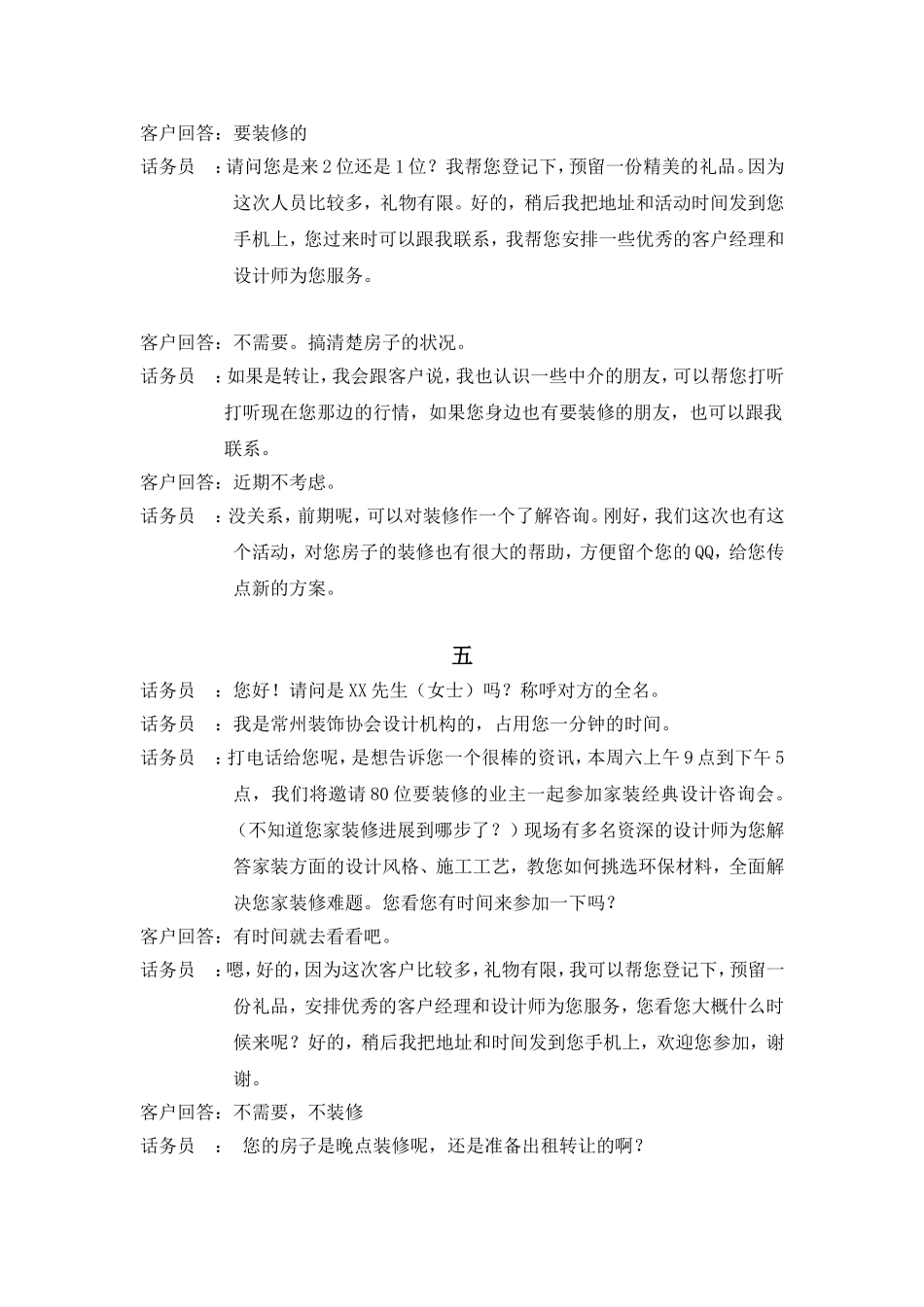 2025年销售技巧培训：电话营销话术集.doc_第3页