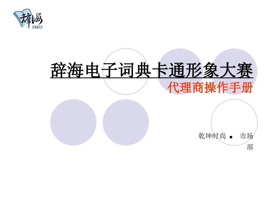 2025年销售技巧培训：电子词典卡通大赛.ppt_第1页