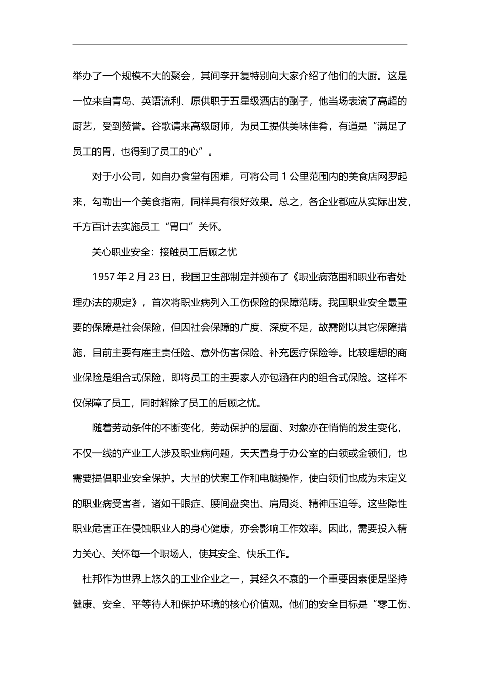 2025年人力资源制度：做好员工关怀需要“对症下药”.doc_第3页