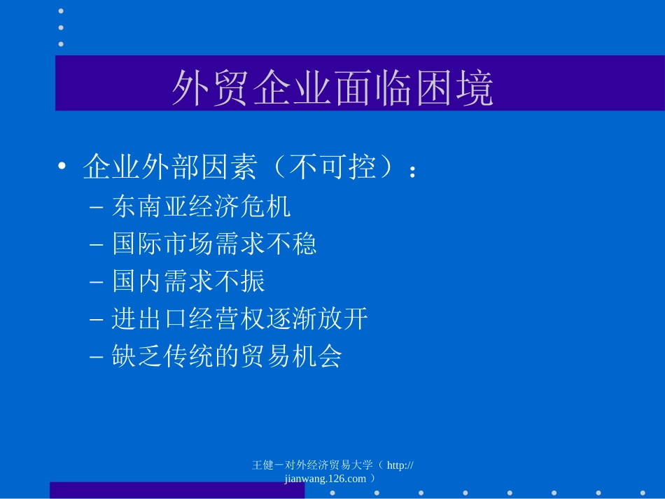 2025年销售技巧培训：电子商务－现代化贸易手段.ppt_第2页