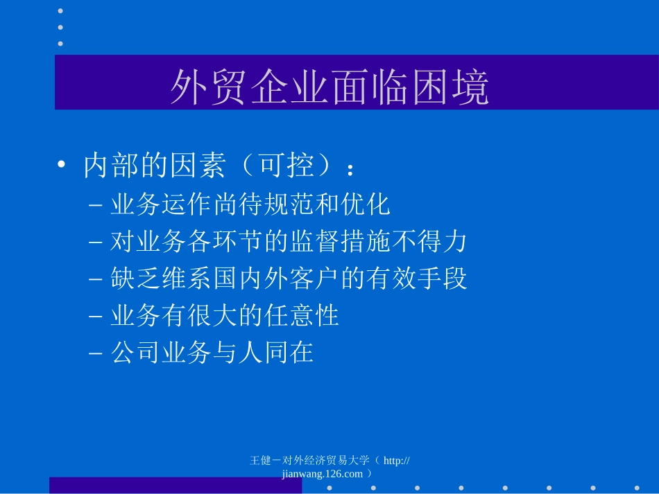 2025年销售技巧培训：电子商务－现代化贸易手段.ppt_第3页