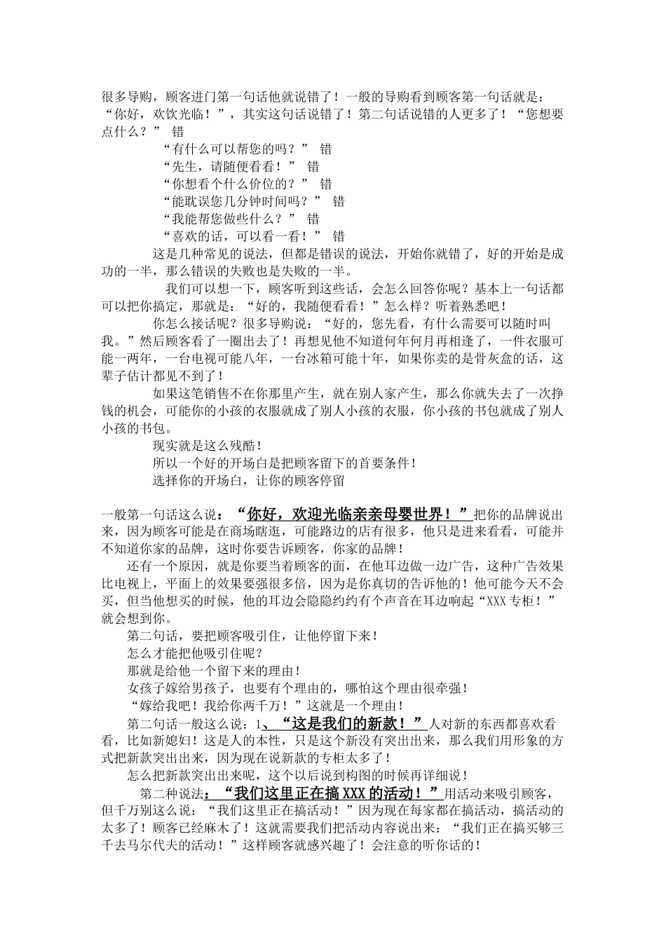 2025年销售技巧培训：店面导购销售话术.docx_第1页