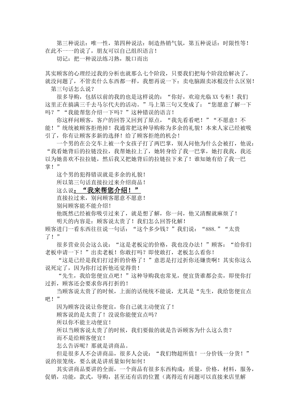 2025年销售技巧培训：店面导购销售话术.docx_第2页