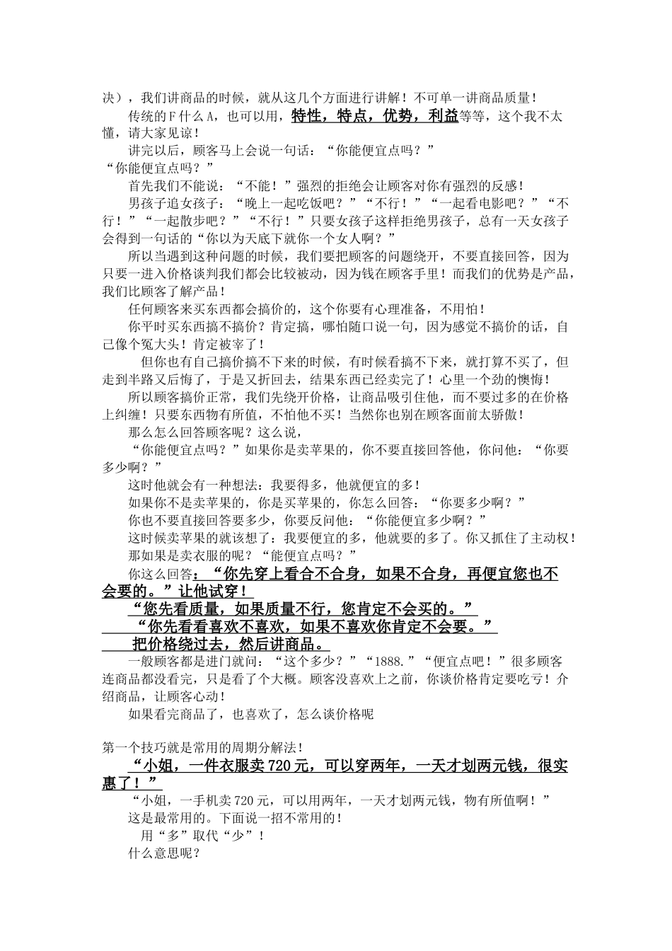 2025年销售技巧培训：店面导购销售话术.docx_第3页