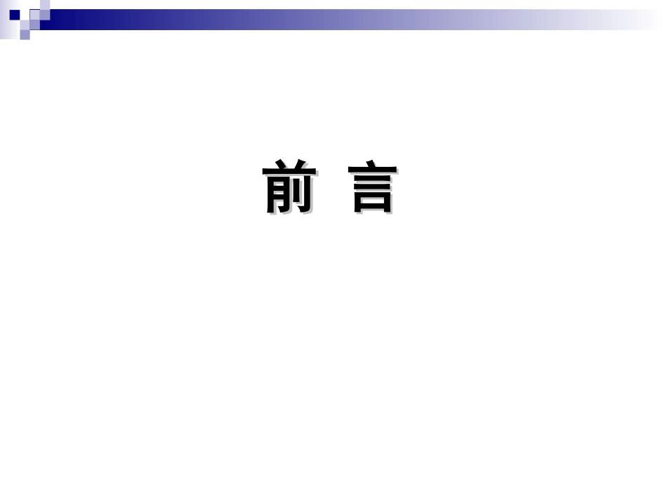 2025年销售技巧培训：东阿阿胶社区推广方案.ppt_第2页