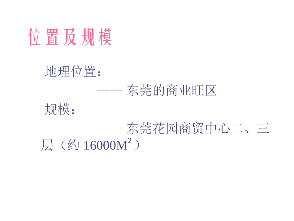 2025年销售技巧培训：东莞吉之岛JUSCO开业推广策划提案.ppt_第3页