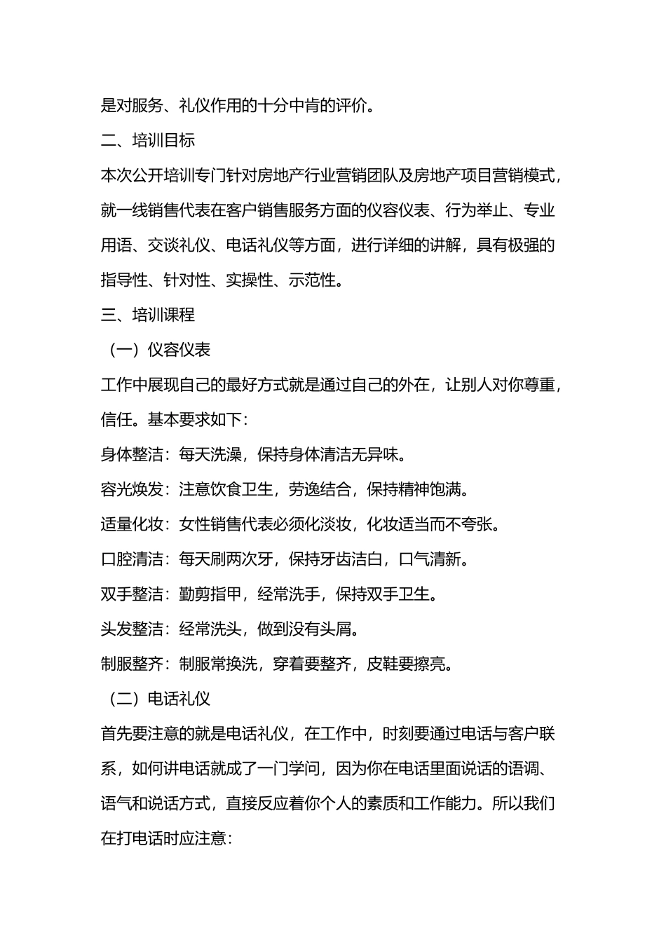 2025年销售技巧培训：房地产公司销售行业培训方案.docx_第2页