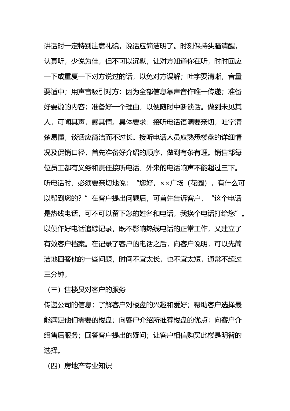2025年销售技巧培训：房地产公司销售行业培训方案.docx_第3页