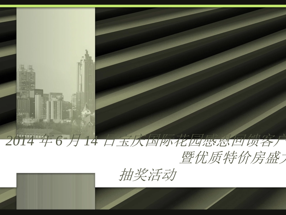 2025年销售技巧培训：房地产啤酒节活动方案.ppt_第1页