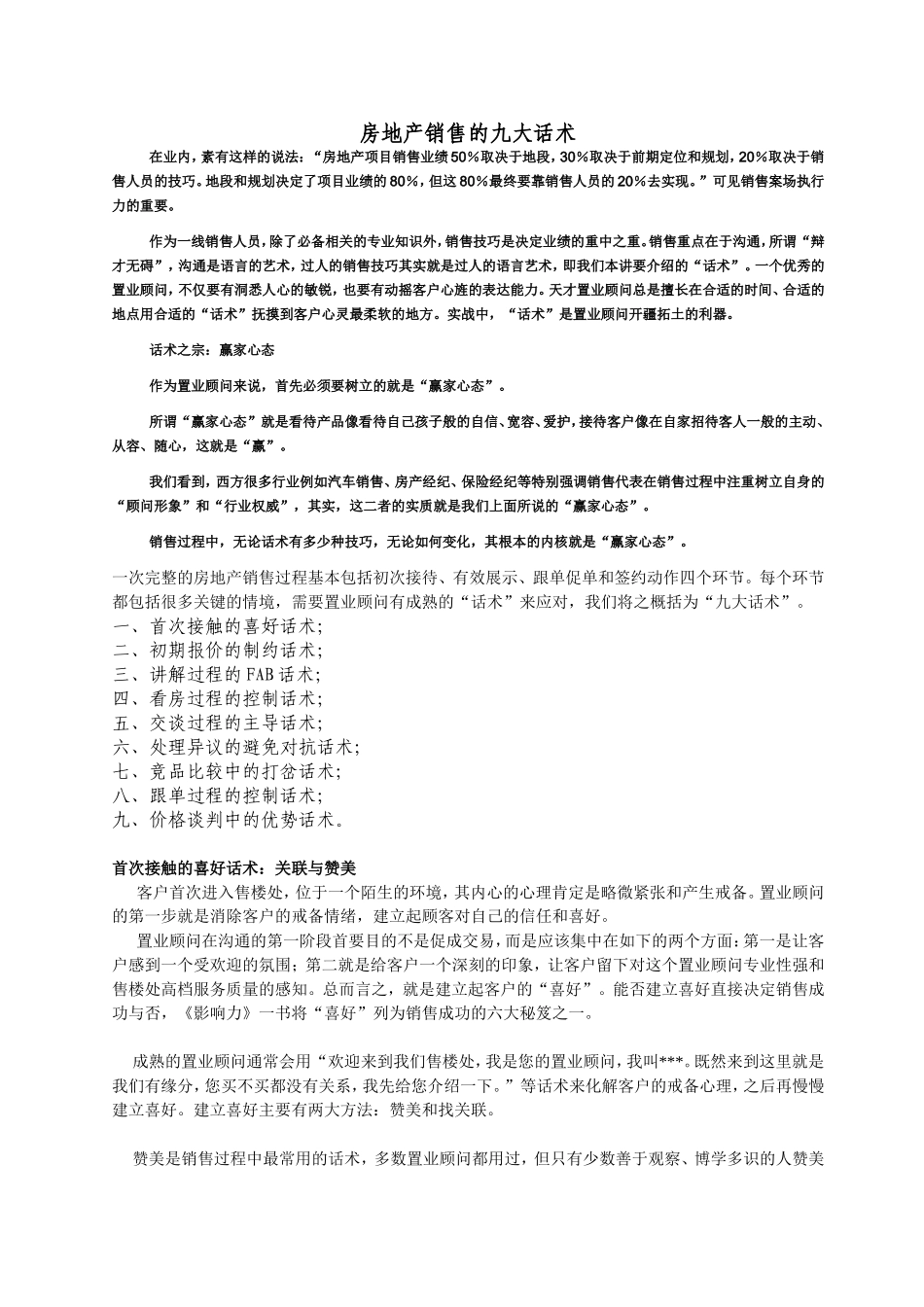 2025年销售技巧培训：房地产销售的九大话术.doc_第1页