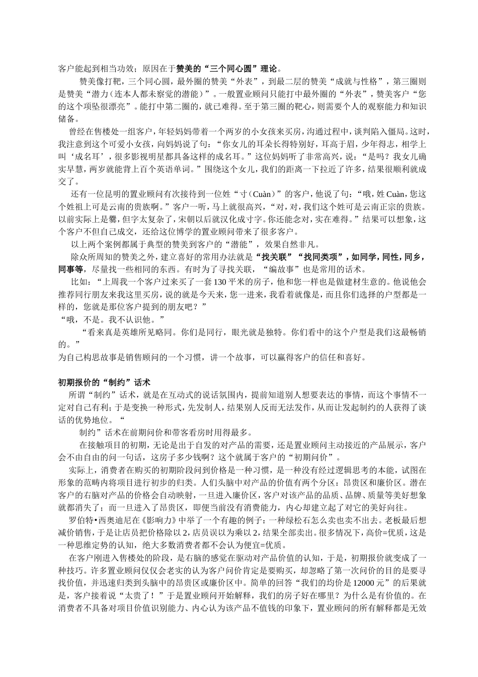 2025年销售技巧培训：房地产销售的九大话术.doc_第2页
