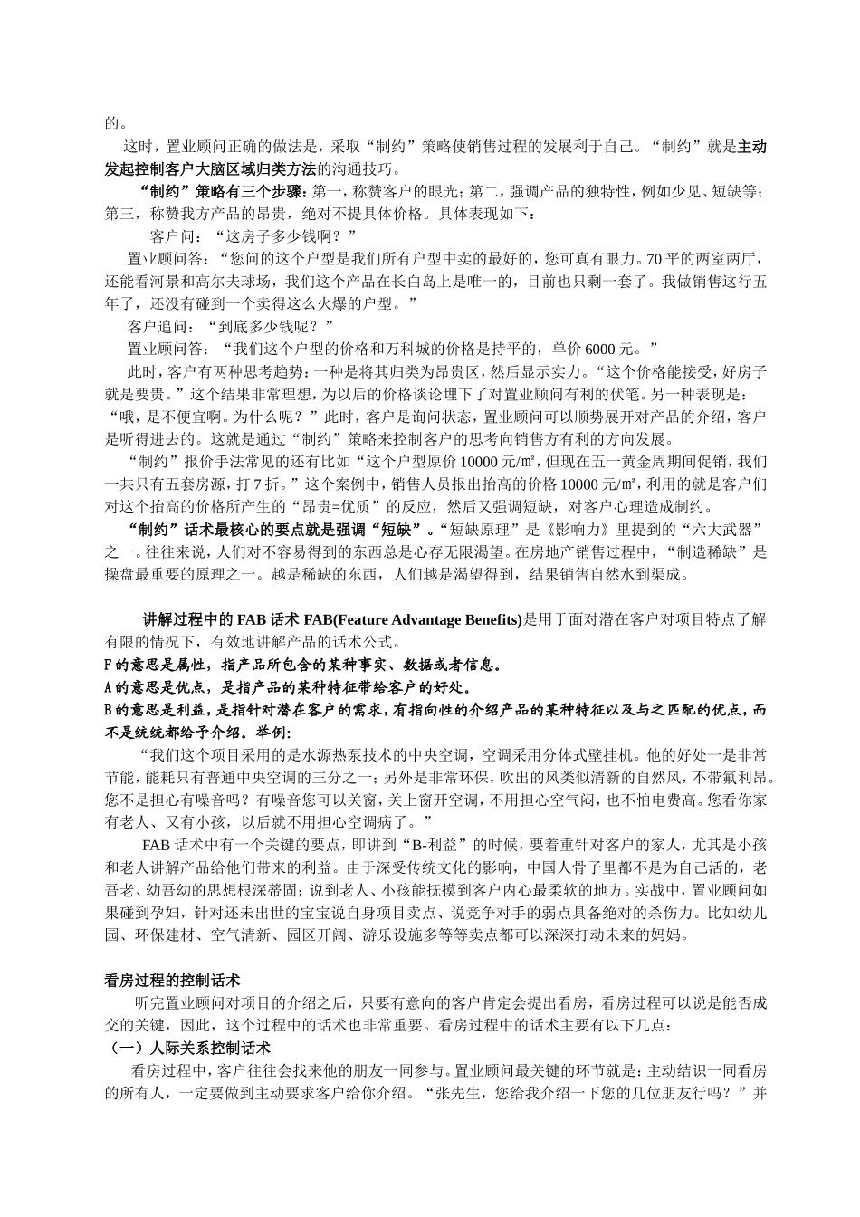 2025年销售技巧培训：房地产销售的九大话术.doc_第3页