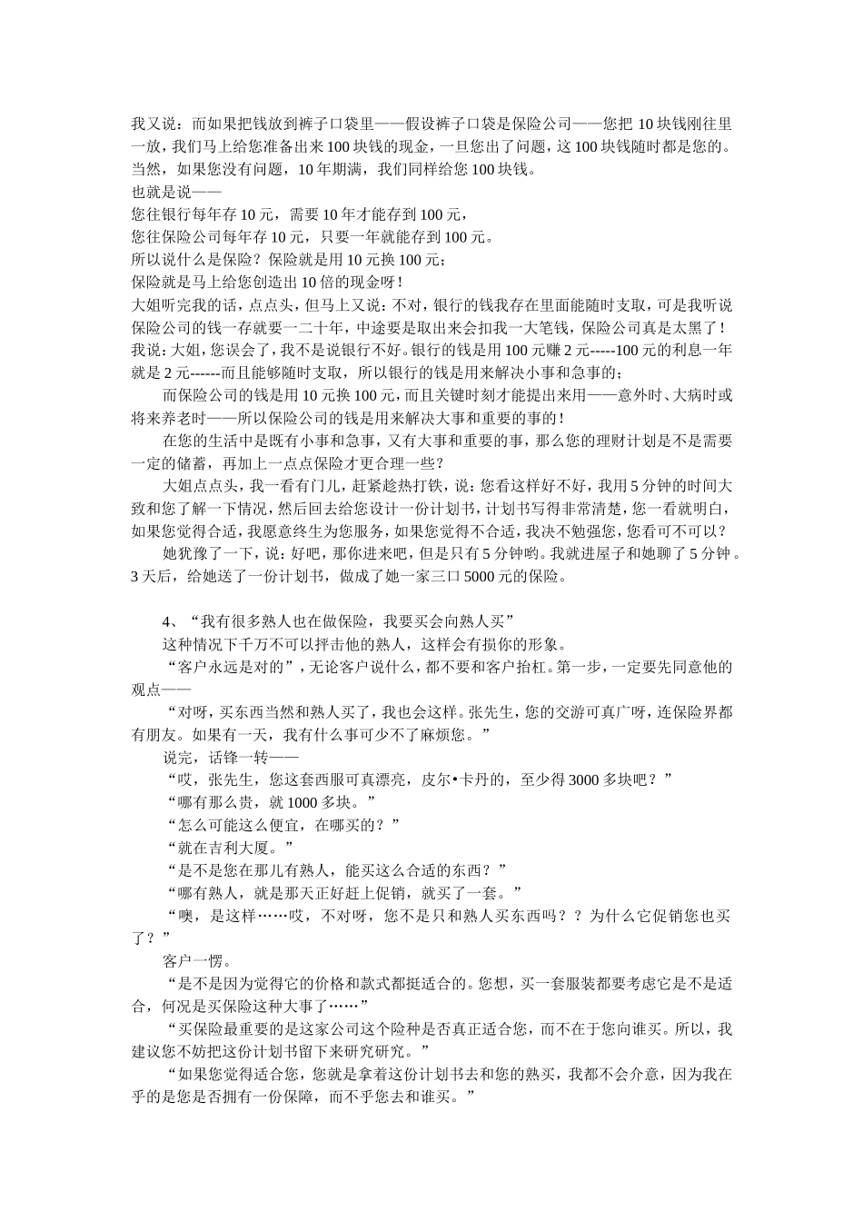 2025年销售技巧培训：非常实用的保险销售话术.doc_第3页