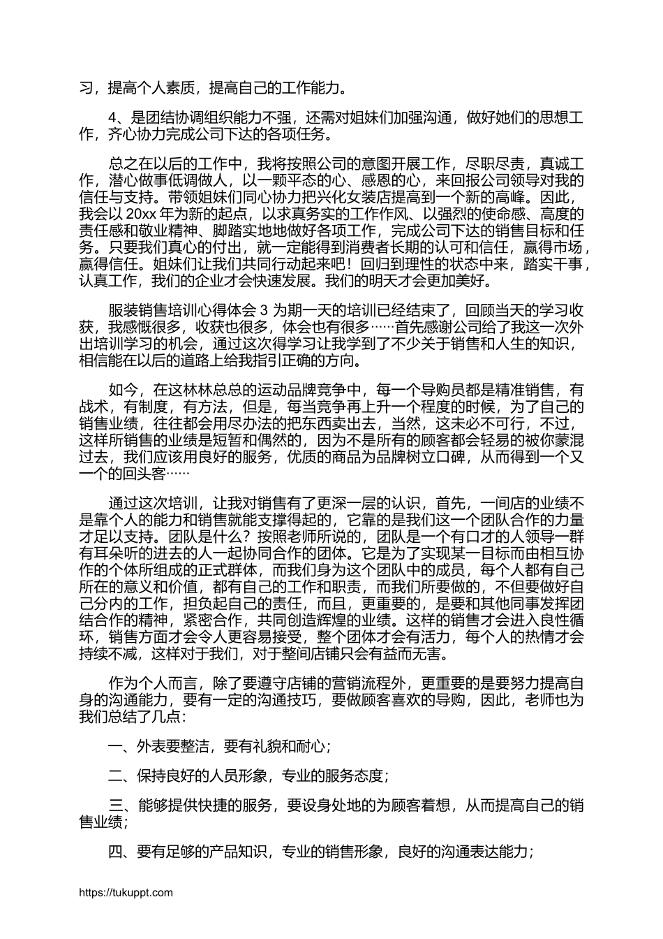 2025年销售技巧培训：服装销售培训心得体会.docx_第3页