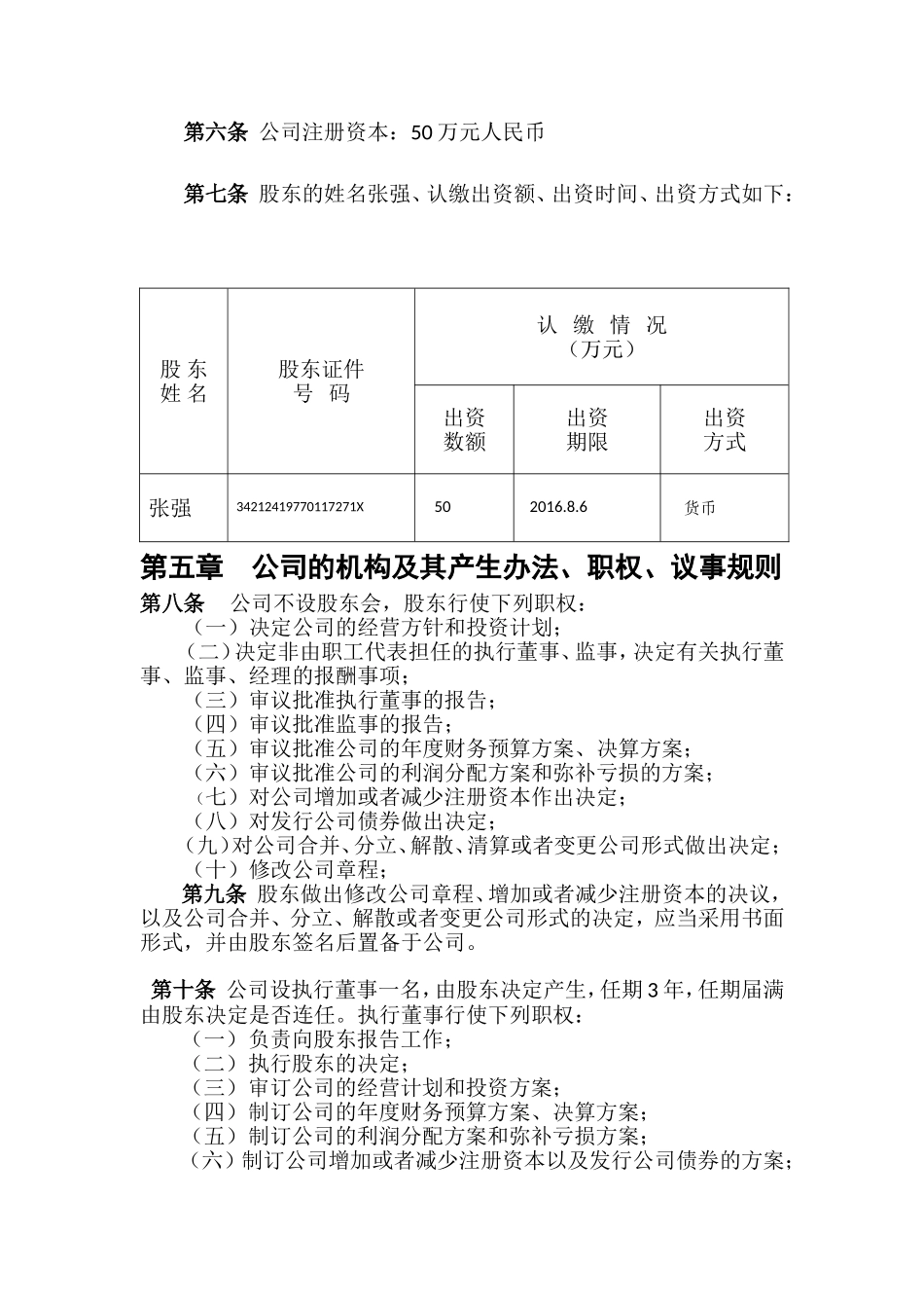 2025年销售技巧培训：个人独资公司章程范本.doc_第2页