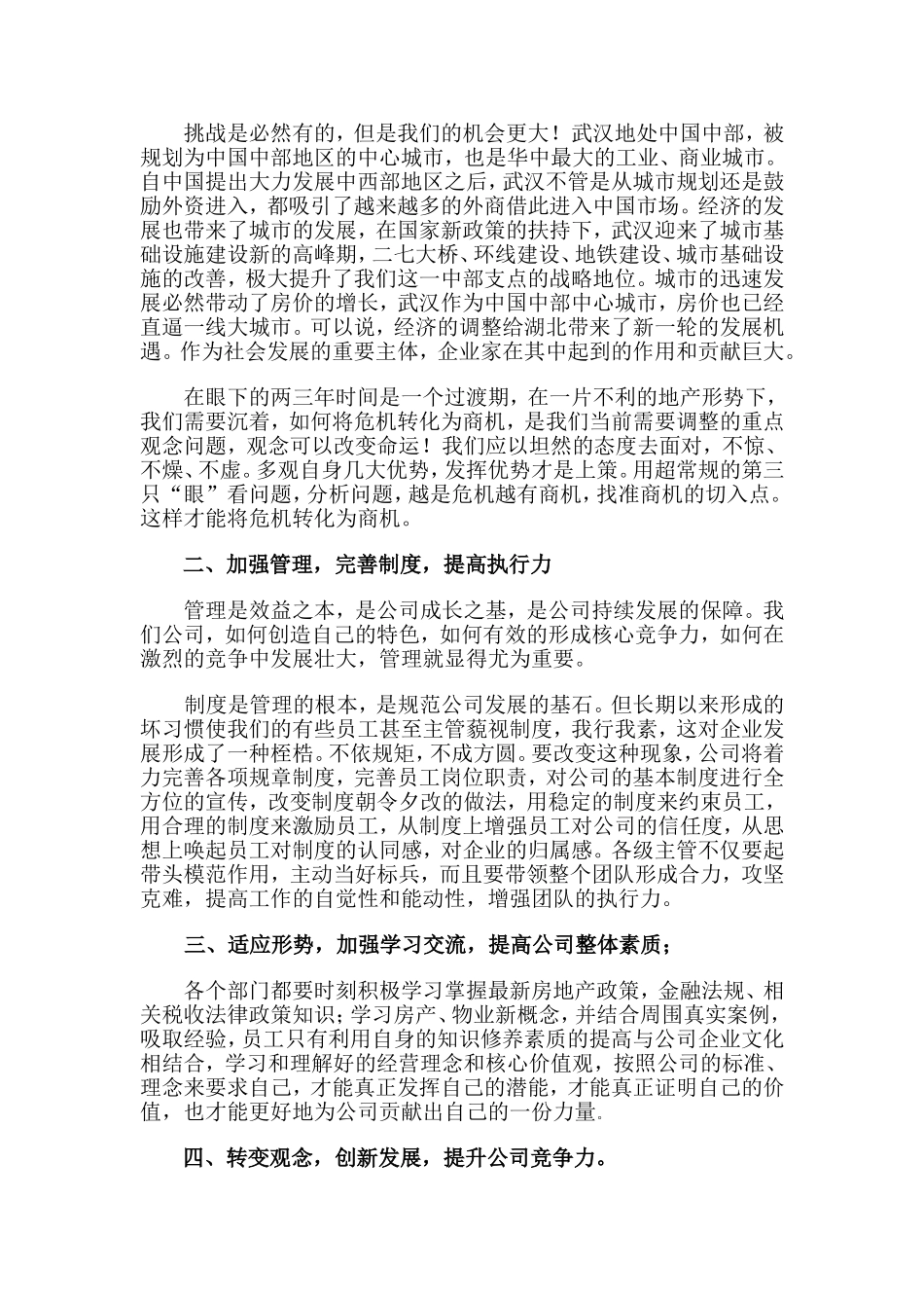 2025年销售技巧培训：公司年会董事长发言稿（范文）.doc_第2页