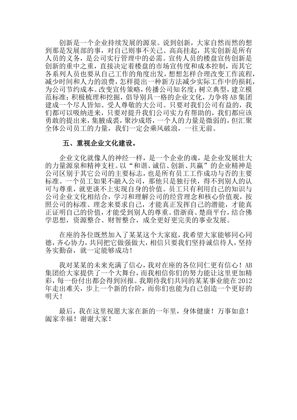 2025年销售技巧培训：公司年会董事长发言稿（范文）.doc_第3页