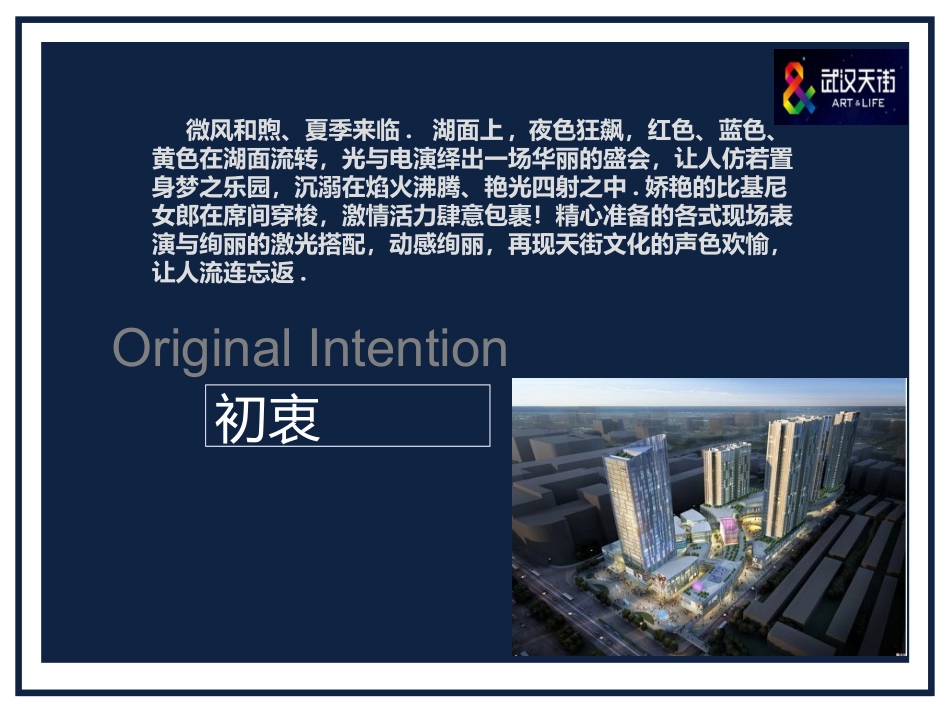 2025年销售技巧培训：光耀未来-天街之夜活动方案.ppt_第3页