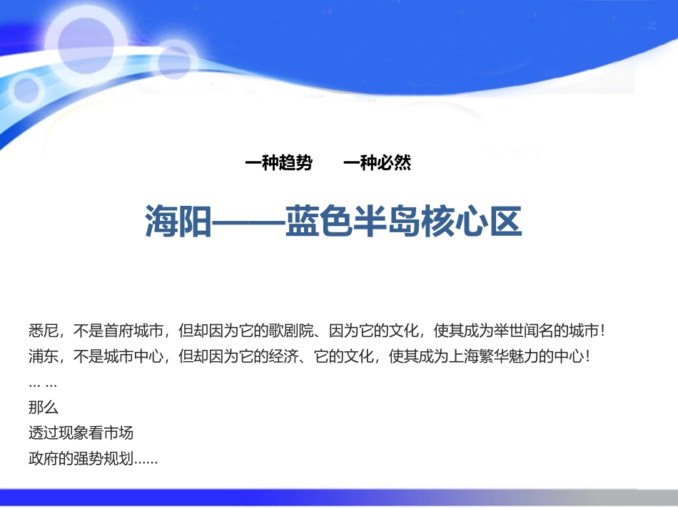 2025年销售技巧培训：海豚湾项目.pptx_第2页