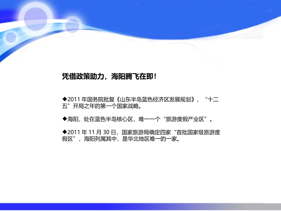 2025年销售技巧培训：海豚湾项目.pptx_第3页