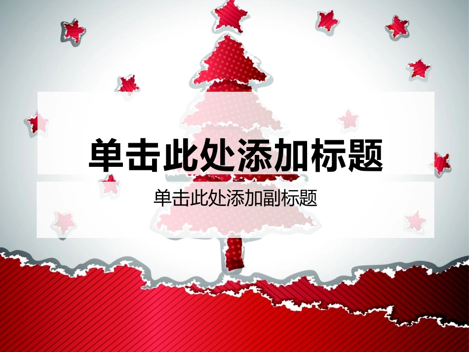 2025年销售技巧培训：红色 圣诞主题 圣诞树.pptx_第1页