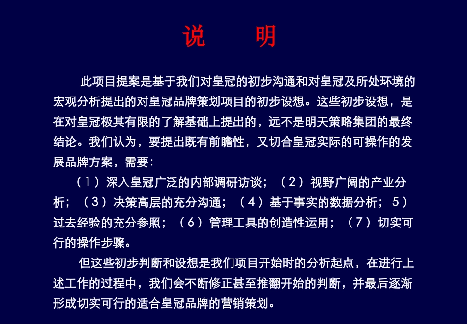 2025年销售技巧培训：皇冠集团品牌战略规划作业提案.ppt_第2页