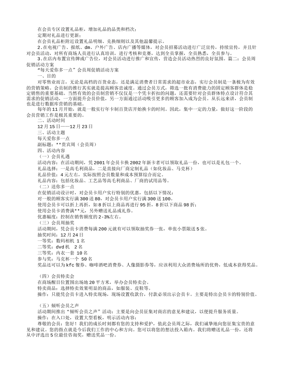 2025年销售技巧培训：会员营销活动方案.doc_第2页