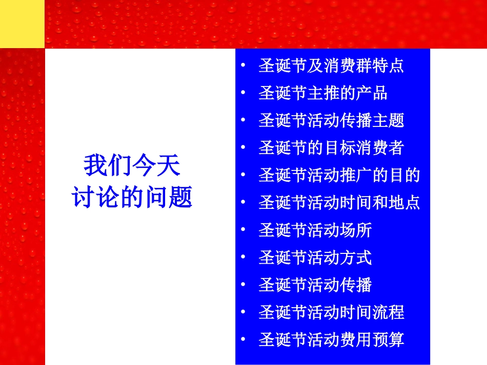 2025年销售技巧培训：惠泉啤酒圣诞节推广方案.ppt_第2页