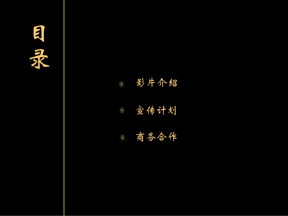 2025年销售技巧培训：活动-赤壁宣传总案2008.ppt_第2页