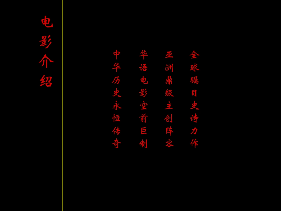 2025年销售技巧培训：活动-赤壁宣传总案2008.ppt_第3页