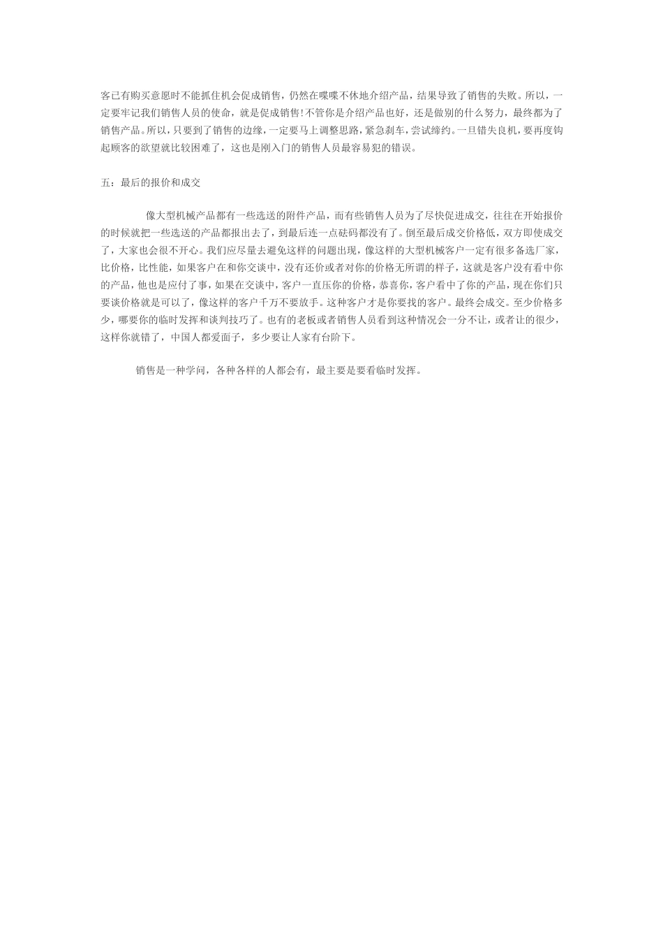 2025年销售技巧培训：机械行业销售技巧与心得.doc_第2页