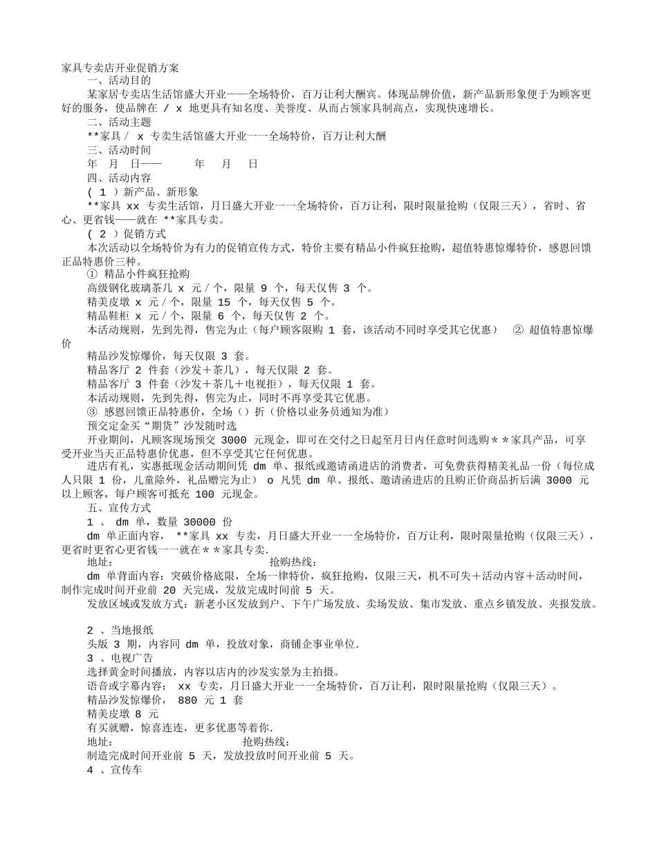 2025年销售技巧培训：家具店开业促销方案.doc_第1页