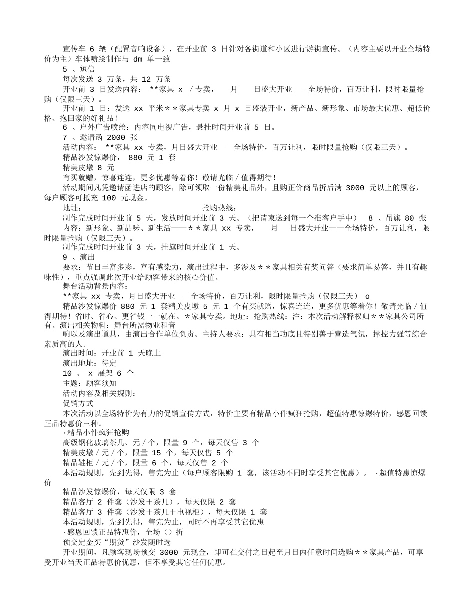 2025年销售技巧培训：家具店开业促销方案.doc_第2页