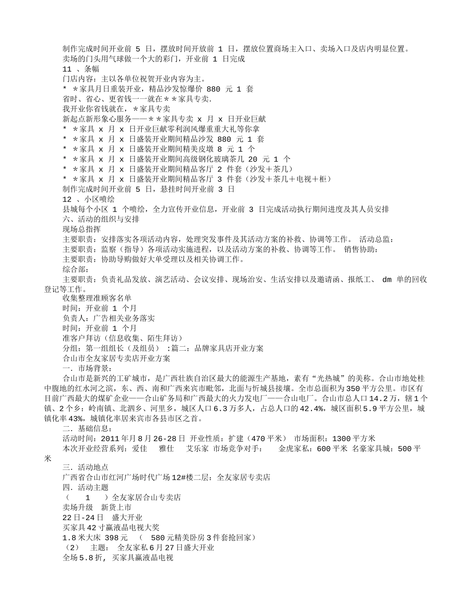 2025年销售技巧培训：家具店开业促销方案.doc_第3页