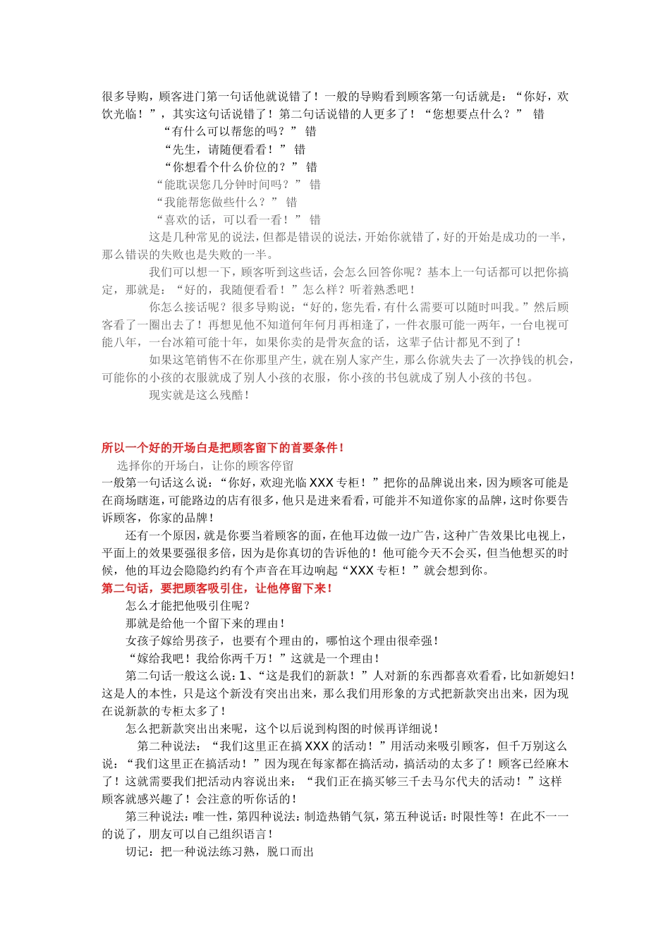 2025年销售技巧培训：家具行业最成功的销售话术.doc_第1页