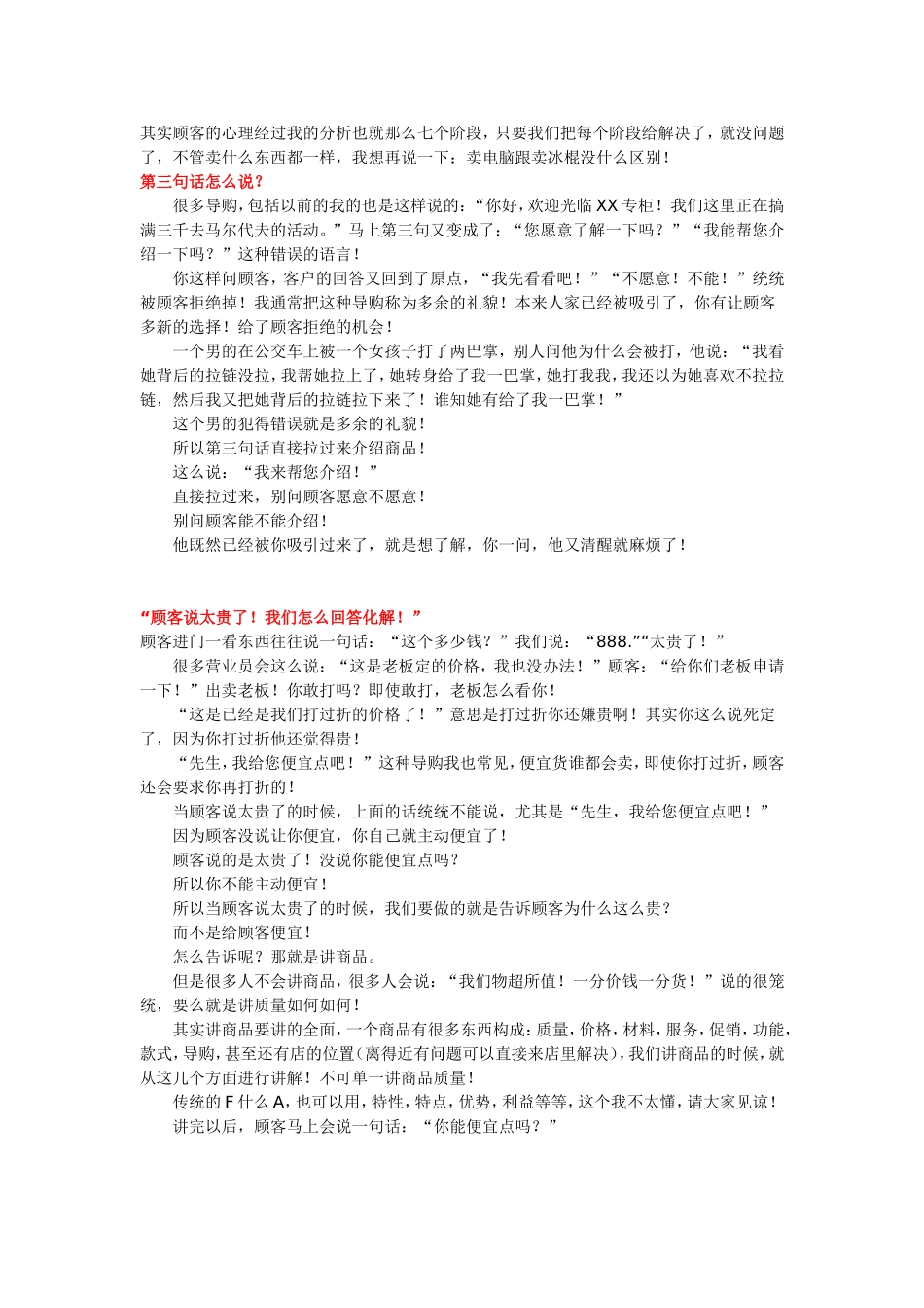 2025年销售技巧培训：家具行业最成功的销售话术.doc_第2页