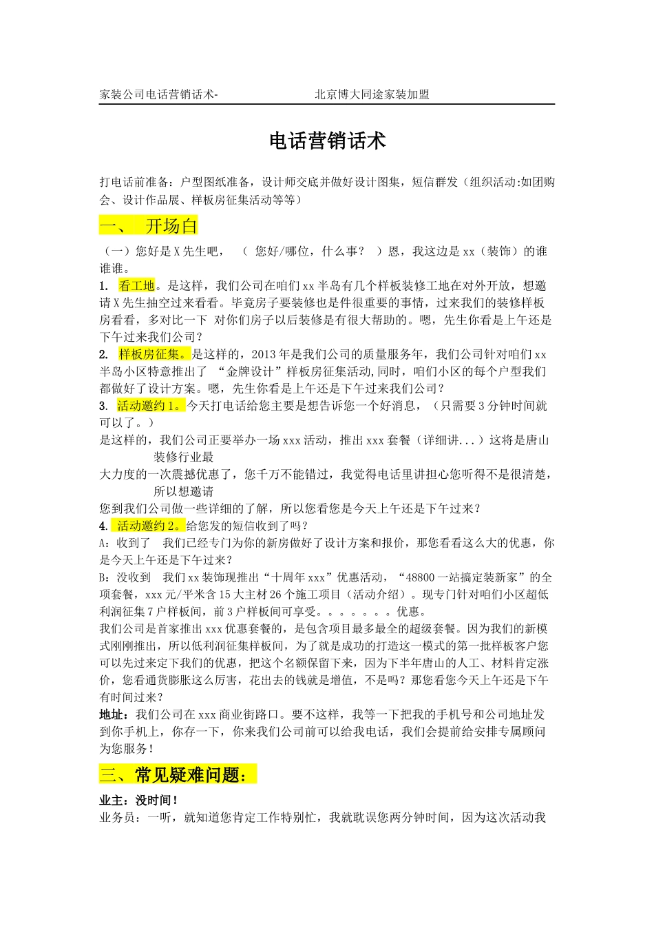 2025年销售技巧培训：家装公司电话营销话术.docx_第1页