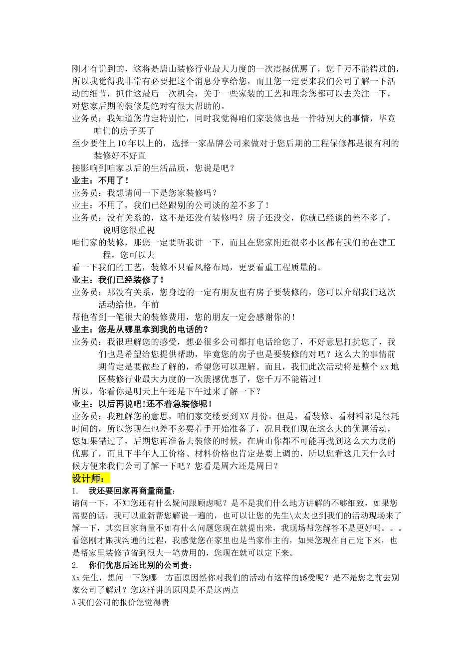 2025年销售技巧培训：家装公司电话营销话术.docx_第2页